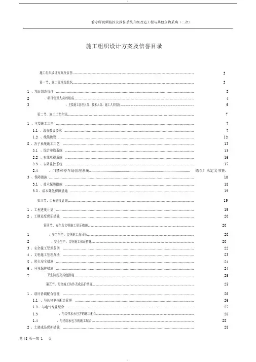 弱电智能化施工组织设计范本(20190414084000)