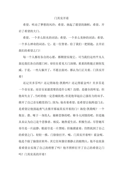 无锡市中考满分作文-门其实开着