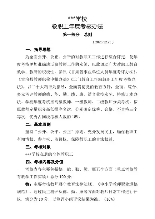 中小学年度考核办法(2023版)