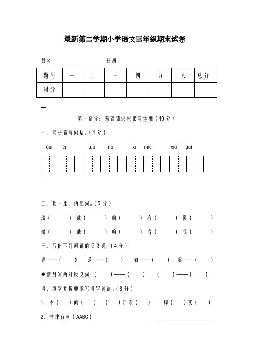 2020-2021学年人教版语文三年级下册期末测试卷-精品试题