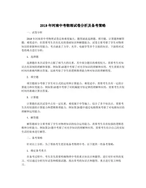 2019年河南中考物理试卷分析及备考策略