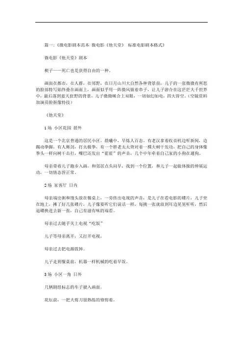 微电影剧本范文范文