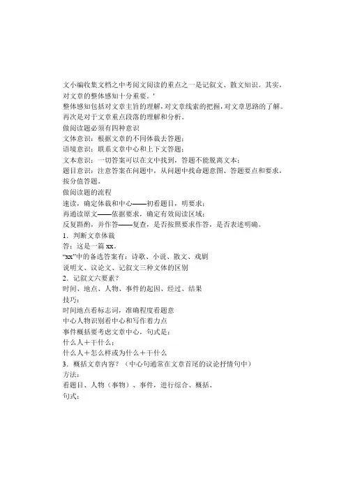 文小编收集文档之初中语文阅读理解答题的33个“套路”