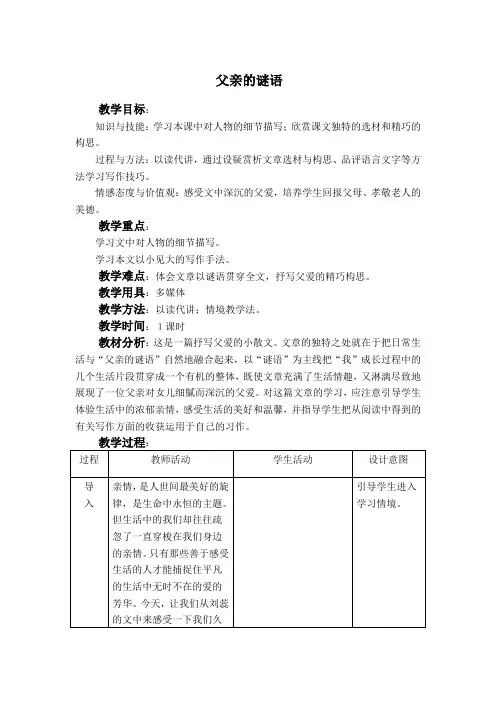 《父亲的谜语》教案2
