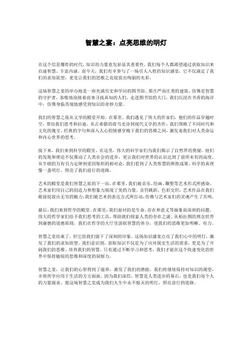 一场启迪智慧的知识盛宴