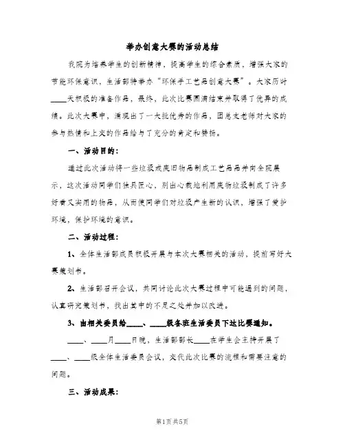 举办创意大赛的活动总结（2篇）