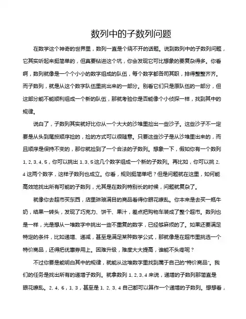 数列中的子数列问题