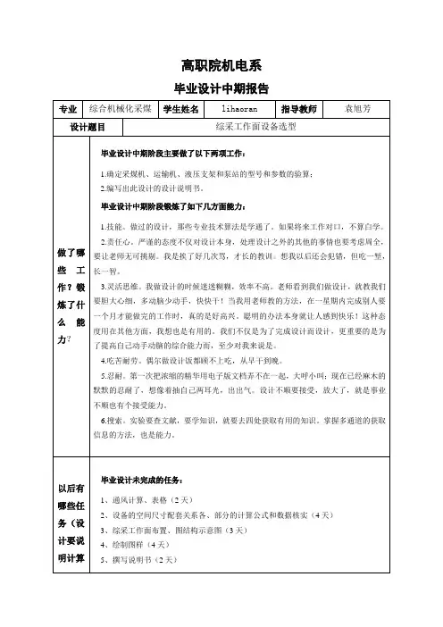 综采专业毕业设计中期报告 设备选型