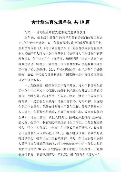 计划生育先进单位_共10篇完整篇.doc