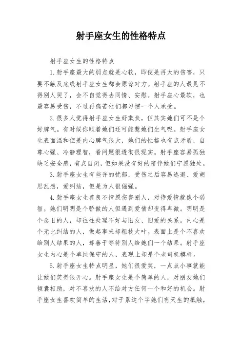 射手座女生的性格特点
