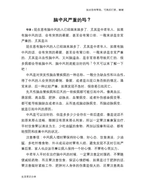 脑中风严重的吗？
