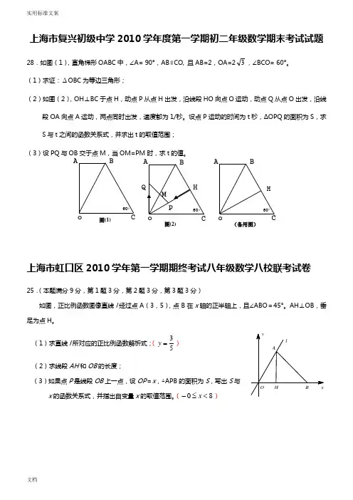 上海初二上数学压轴题整理