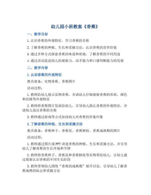 幼儿园小班教案《香蕉》含反思