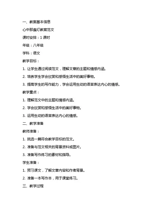 心中那盏灯教案范文