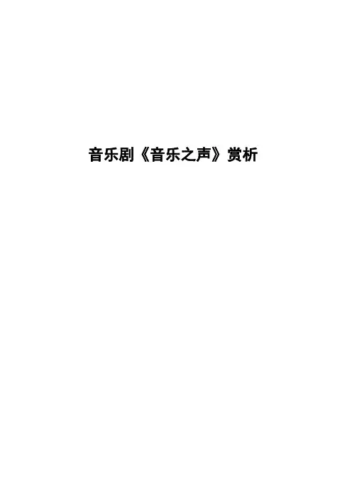 音乐剧音乐之声