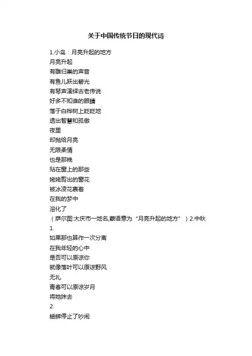 关于中国传统节日的现代诗
