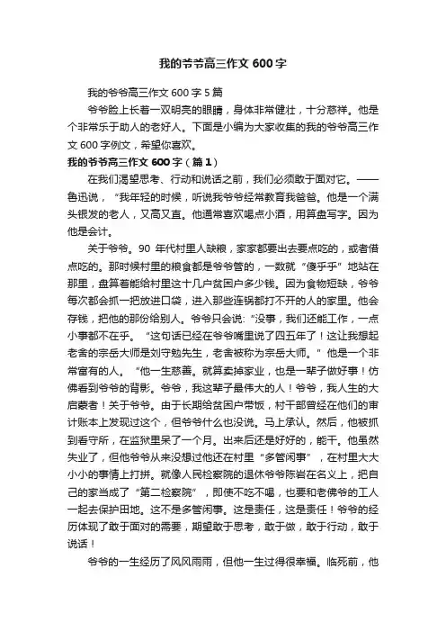 我的爷爷高三作文600字