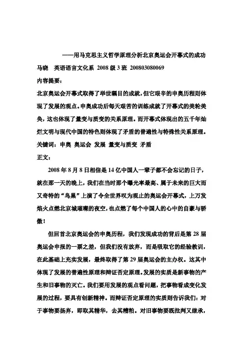 用马克思主义哲学原理分析2008年奥运会开幕式的成功