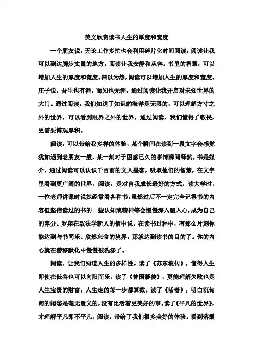 美文欣赏读书人生的厚度和宽度