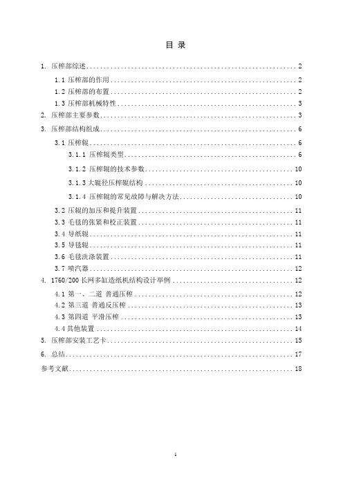 压榨部设计说明书