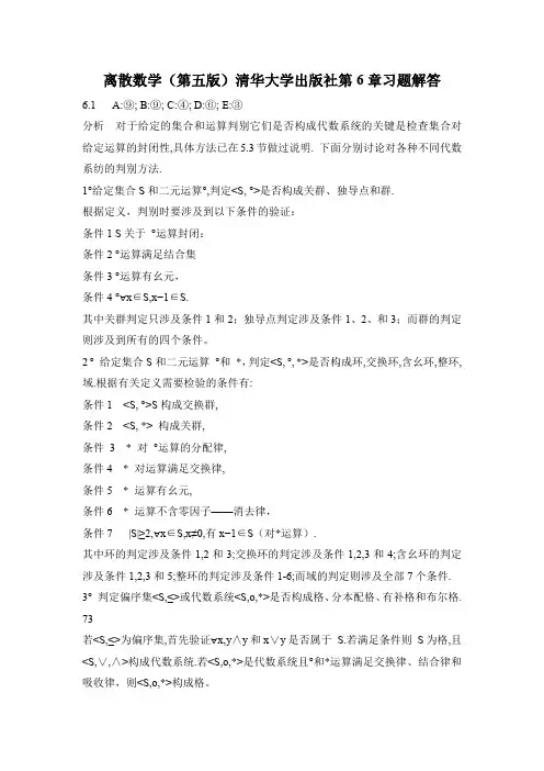 离散数学(第五版)清华大学出版社第6章习题解答