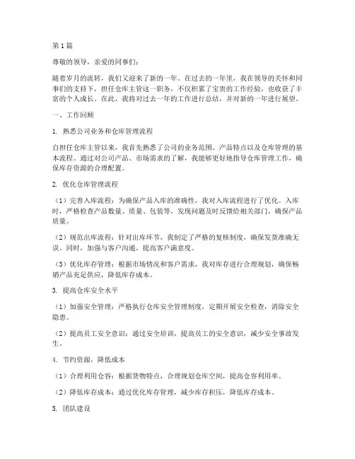 仓库主管的年度总结(3篇)