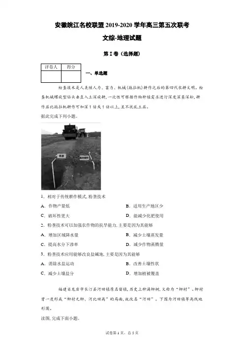 安徽皖江名校联盟2019-2020学年高三第五次联考文综地理试题(带答案解析)