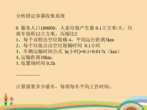 工程类固体废物的运输及中转PPT优秀课件