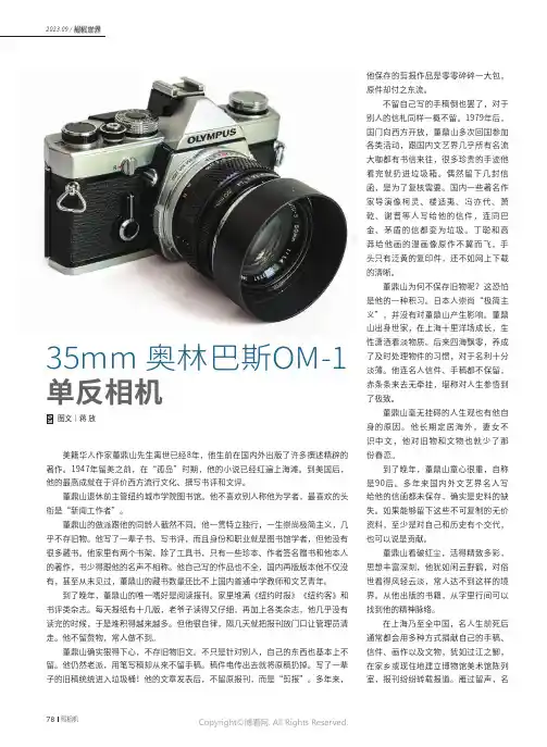 35mm_奥林巴斯OM-1单反相机