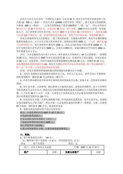 家庭综合理财案例与参考答案