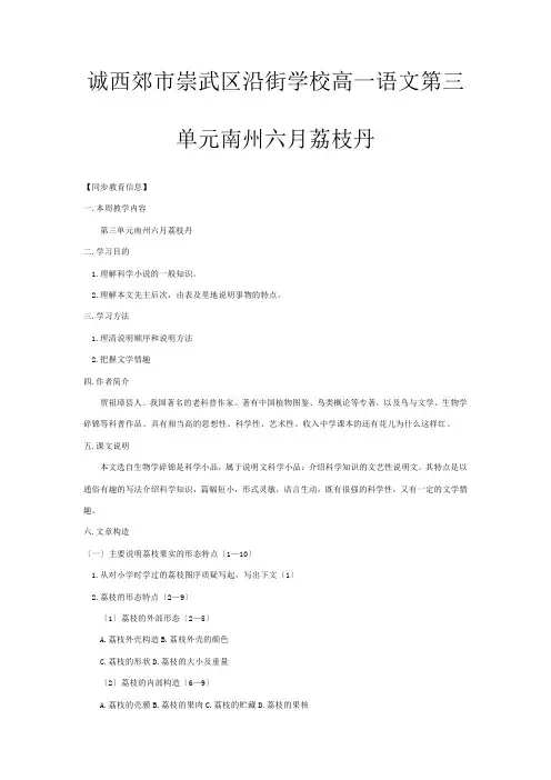 高一语文第三单元《南州六月荔枝丹》知识精讲