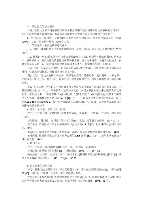 硕士学位论文标准格式规范