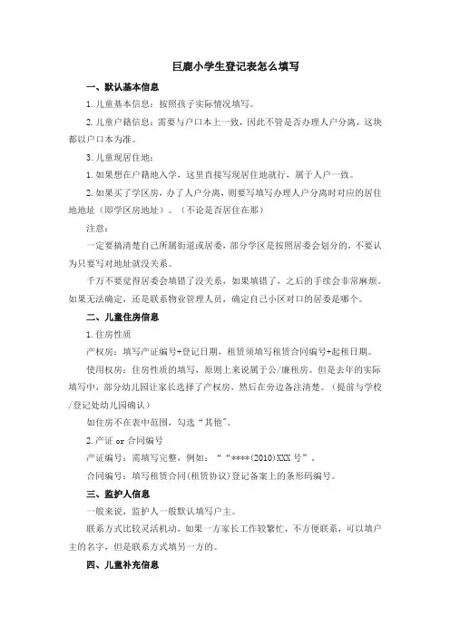 巨鹿小学生登记表怎么填写