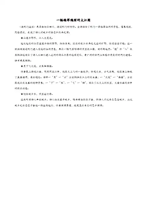 部编版2019年八年级语文上册第三单元第12课唐诗五首一幅雄浑瑰丽的大江图课文同步讲解