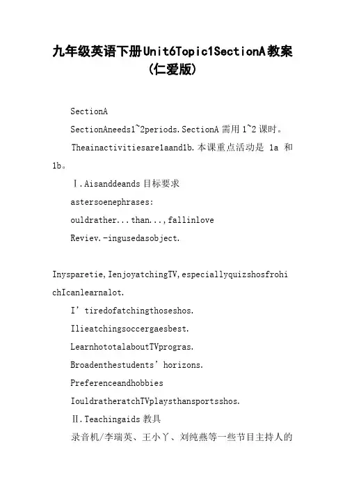 九年级英语下册Unit6Topic1SectionA教案(仁爱版)