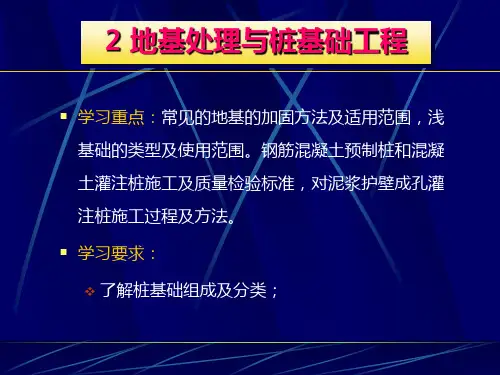 2桩基础工程