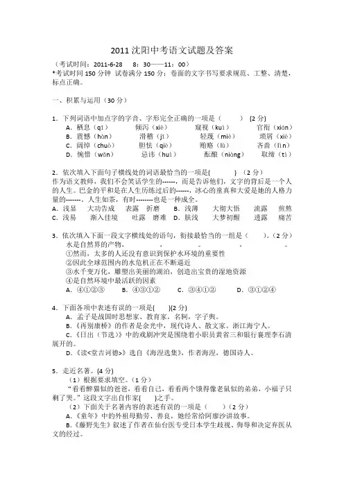 2011沈阳中考语文卷