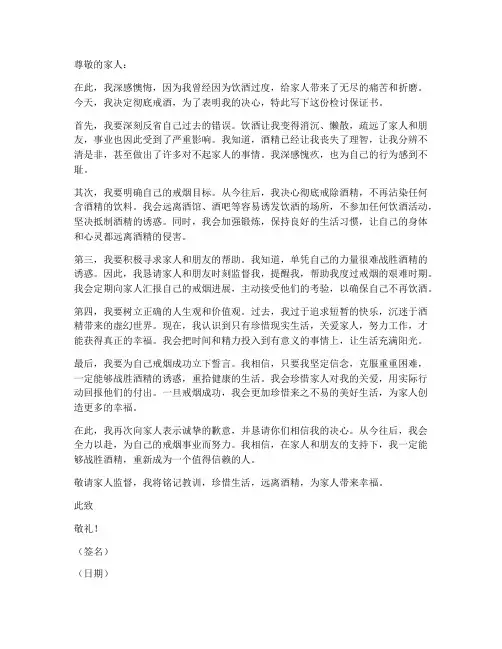 戒酒检讨保证书