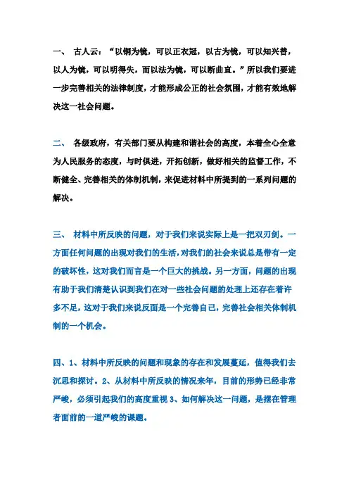 公务员申论万能句型