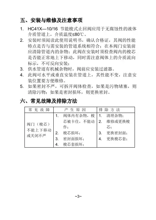 HC41X—10节能梭式止回阀