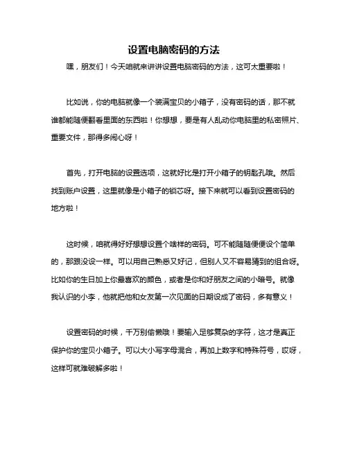 设置电脑密码的方法