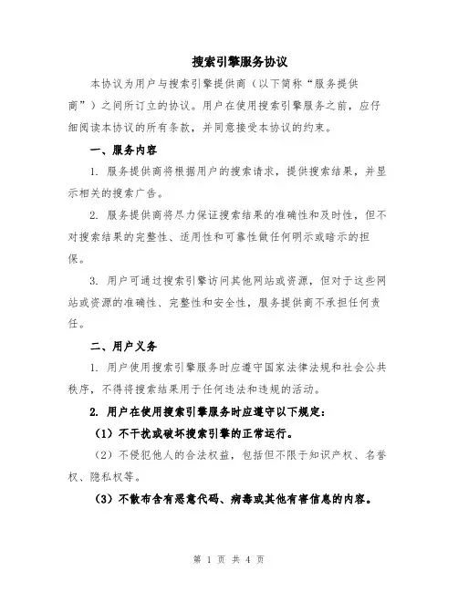 搜索引擎服务协议