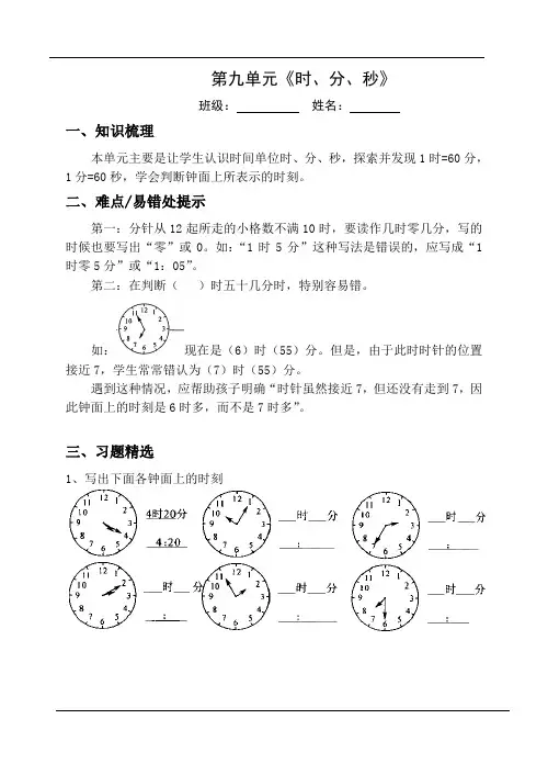 二年级《时、分、秒》重点练习