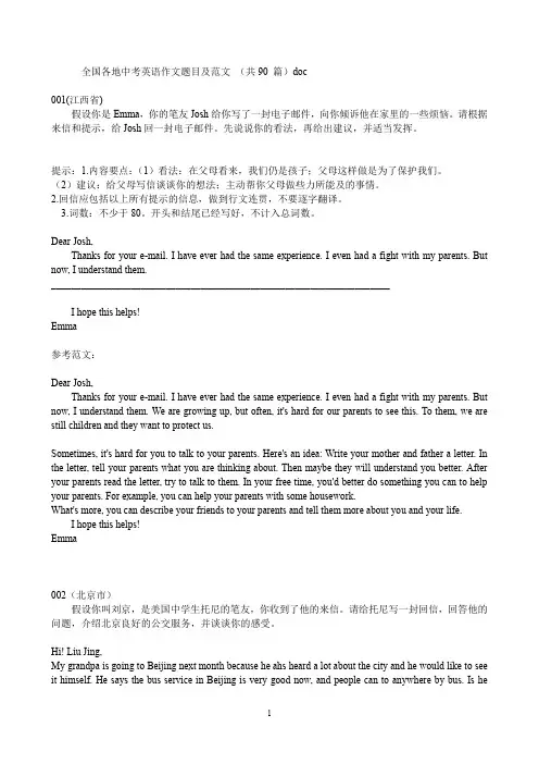 全国各地中考英语作文题目及范文-90篇