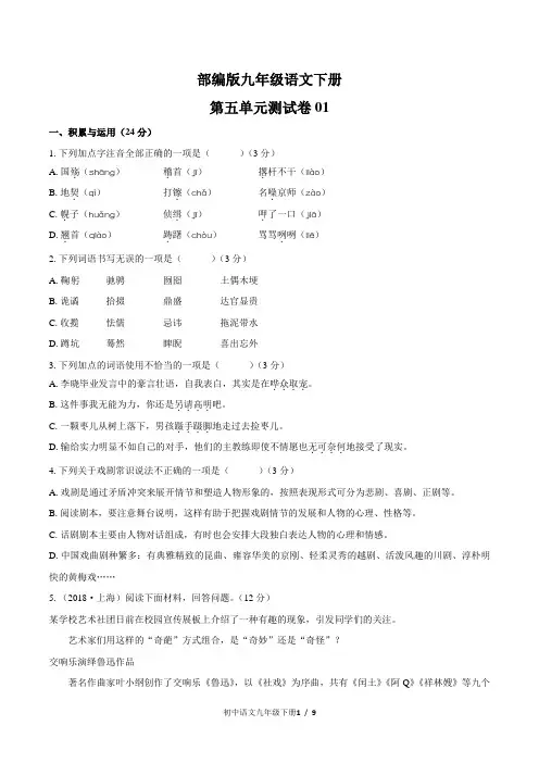 部编版九年级语文下册 第五单元测试卷及答案