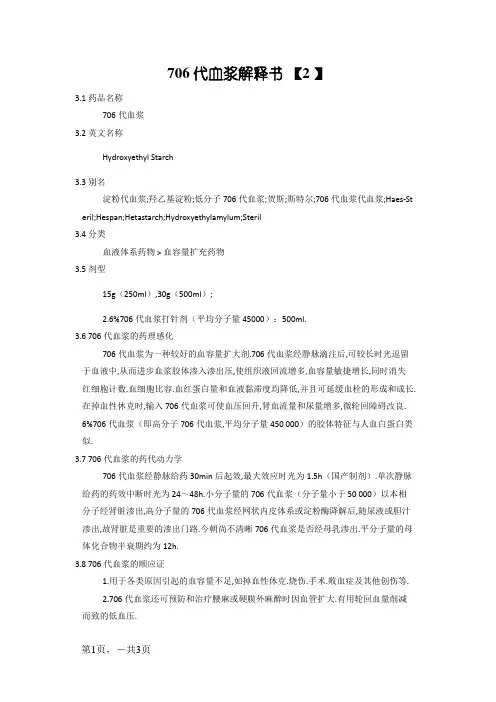 706代血浆说明书