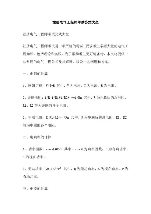 注册电气工程师考试公式大全