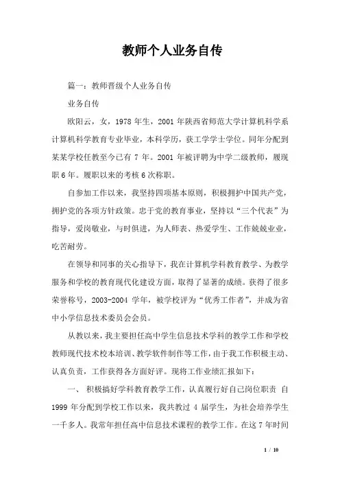 教师个人业务自传_0