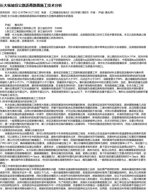 长大纵坡段公路沥青路面施工技术分析
