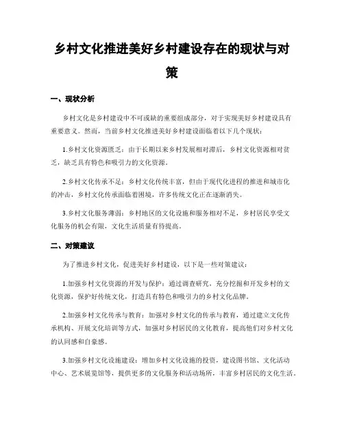 乡村文化推进美好乡村建设存在的现状与对策